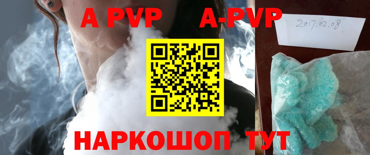Владикавказ  Alpha PVP Crystall  A-PVP СК  Вход с VPN 