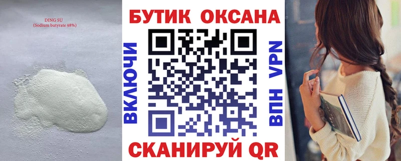 закладка  Владикавказ  Бутират оксибутират 