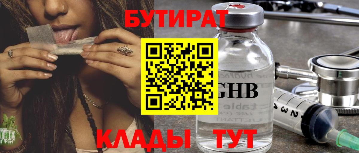 БУТИРАТ BDO 33% Владикавказ