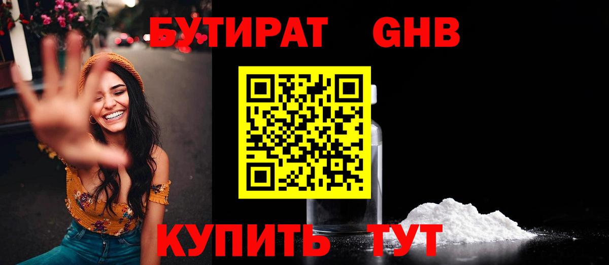 Владикавказ  Бутират бутандиол  Вход с VPN 