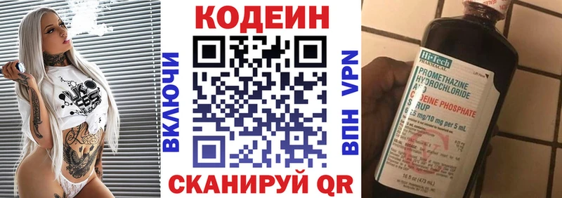 Codein напиток Lean (лин)  Владикавказ 