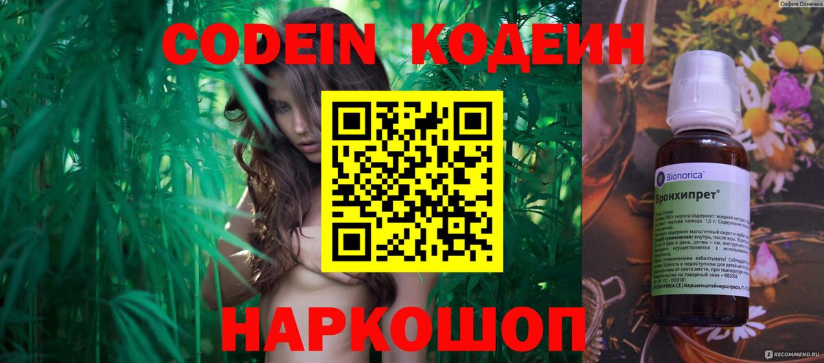 Владикавказ  Кодеиновый сироп Lean напиток Lean (лин)  Кодеин Purple Drank  Вход с VPN 