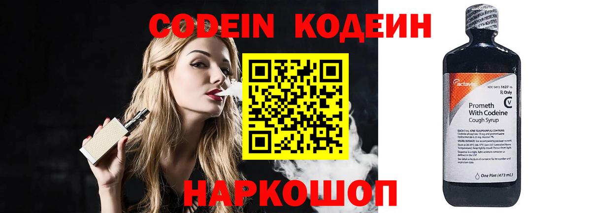 Кодеиновый сироп Lean напиток Lean (лин) Владикавказ