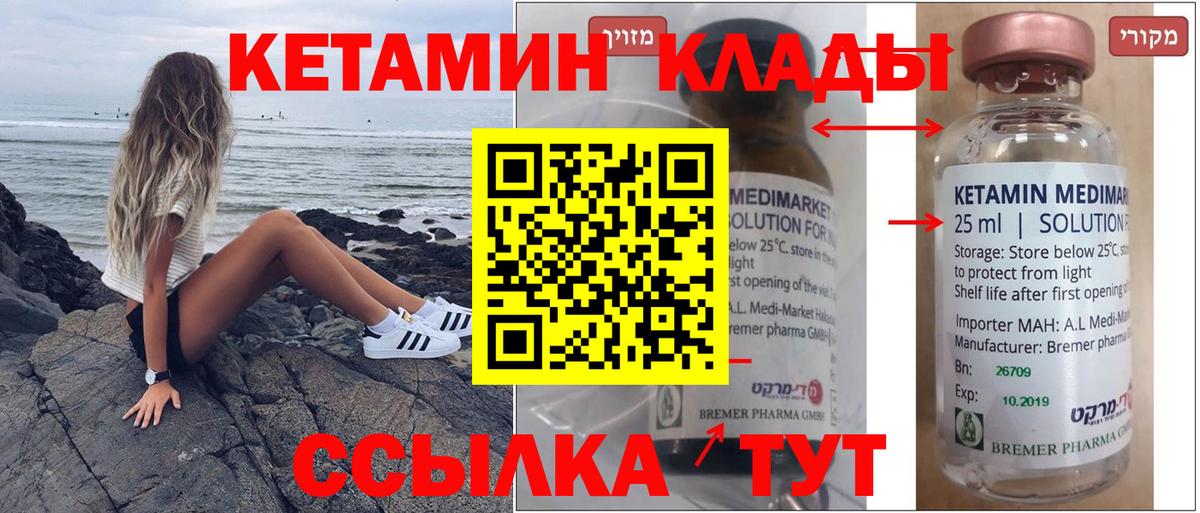 Кетамин VHQ Владикавказ