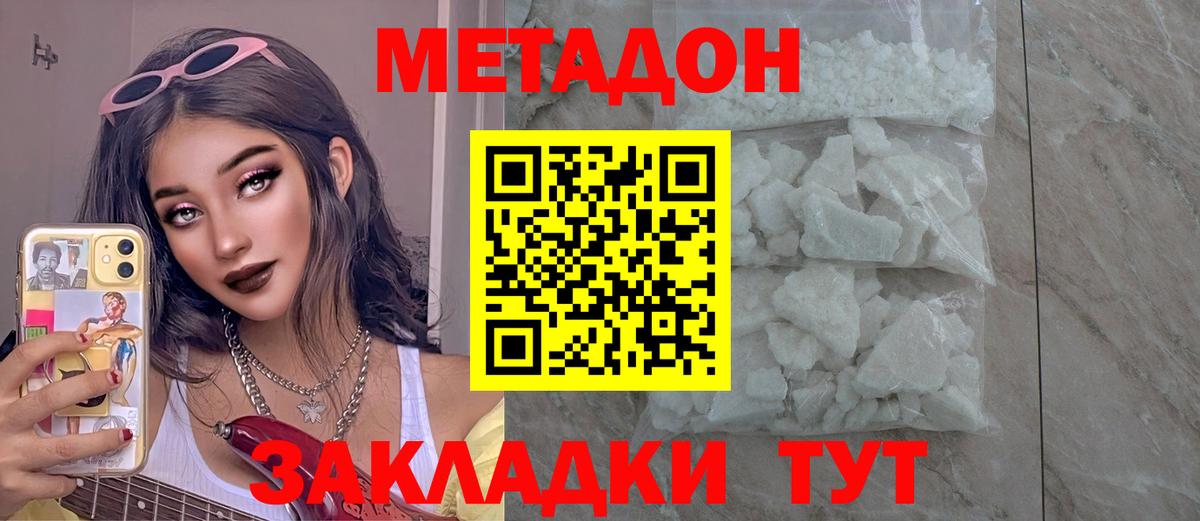 МЕТАДОН кристалл Владикавказ